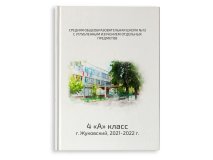 Выпускной альбом для 4 класса Акварель ваша школа на обложке 3 разворота Москва Санкт-Петербург заказать выпускной альбом